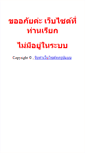Mobile Screenshot of lucklyshop.mymarket.in.th